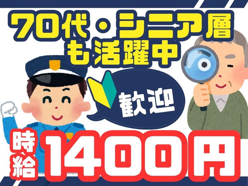 東葉警備保障株式会社 埼玉支店のアルバイト・バイト求人情報-13