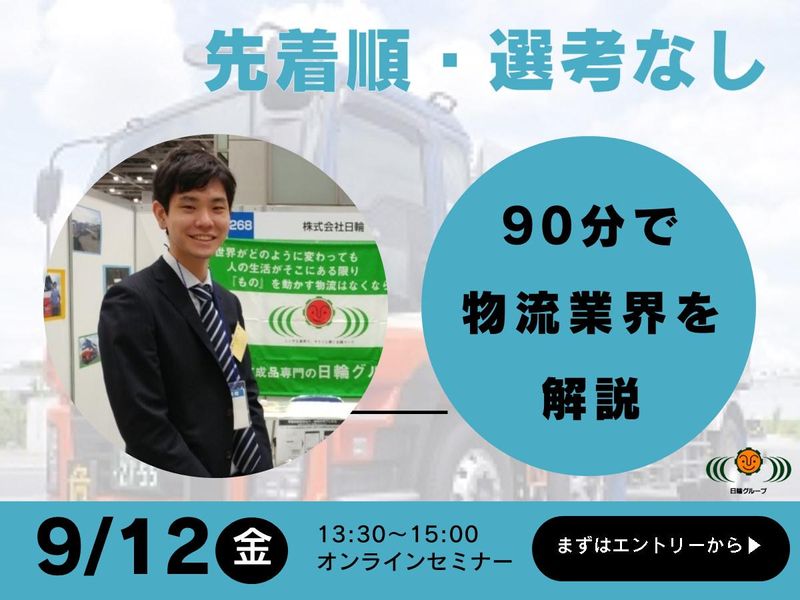 株式会社　日輪