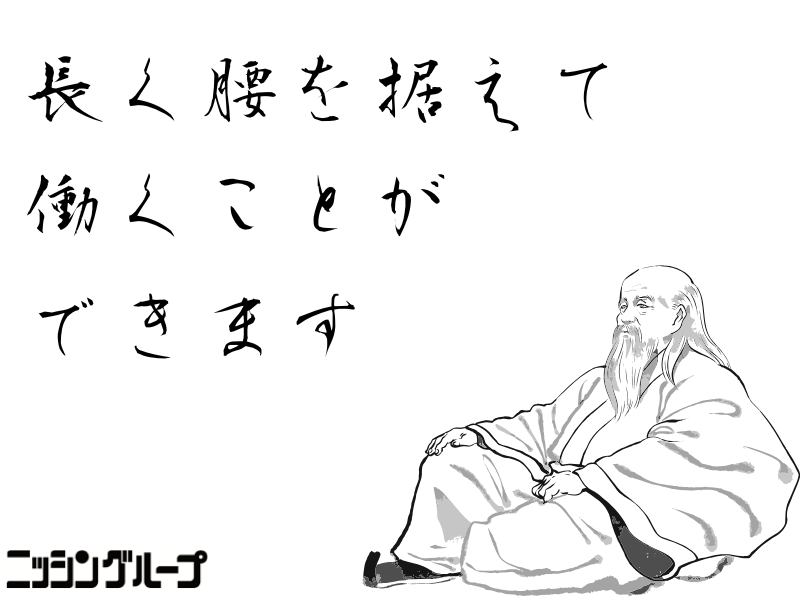株式会社ニッシンホームテック-0028の求人・転職情報