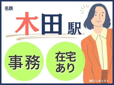 株式会社ジンキャストの派遣求人情報
