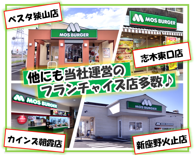 株式会社木馬　モスバーガー　カインズ朝霞店のアルバイト・バイト求人情報-02