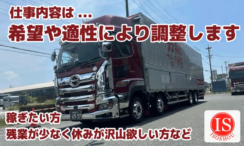 有限会社イソショウの求人・転職情報