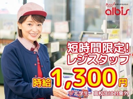 アルビス　布瀬店のアルバイト・バイト求人情報-39