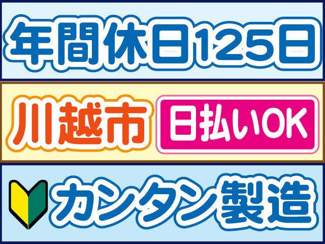 株式会社ロフティー 川越支店の派遣求人情報