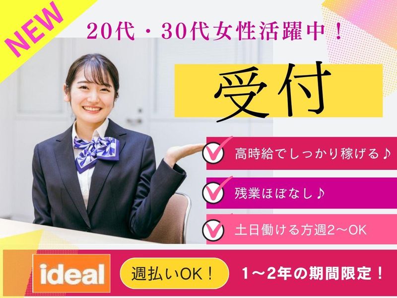 株式会社アイディアル/熊谷市広瀬:ショールーム受付の派遣求人情報