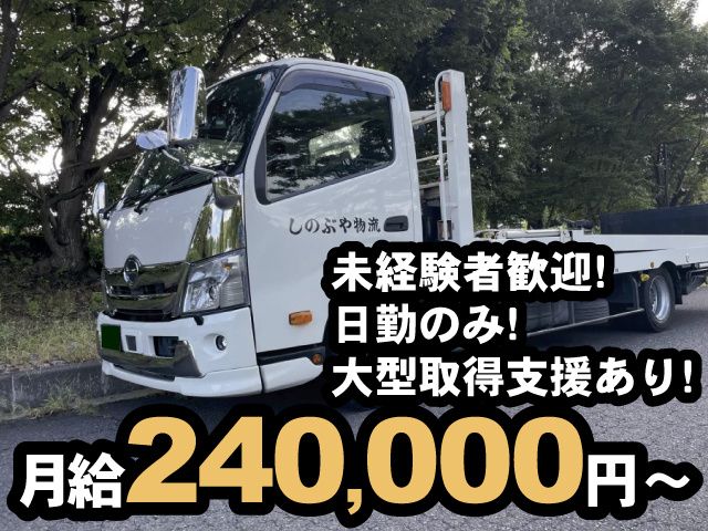 株式会社しのぶや物流