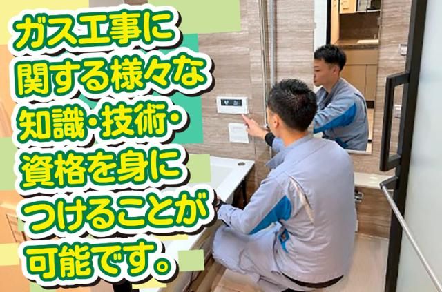 ガス開発株式会社の求人・転職情報