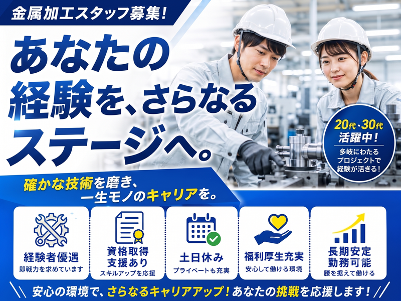 株式会社中本鉄工の求人・転職情報