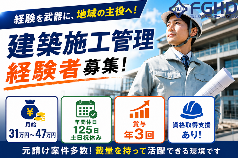 富士産業株式会社の求人・転職情報