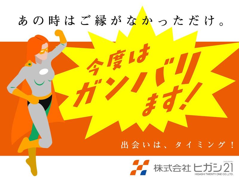 株式会社ヒガシトゥエンティワン　流山ロジスティクスセンターのアルバイト・バイト求人情報-17