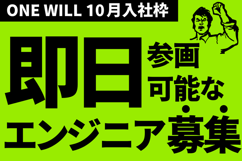 株式会社ＯＮＥ　ＷＩＬＬの求人・転職情報