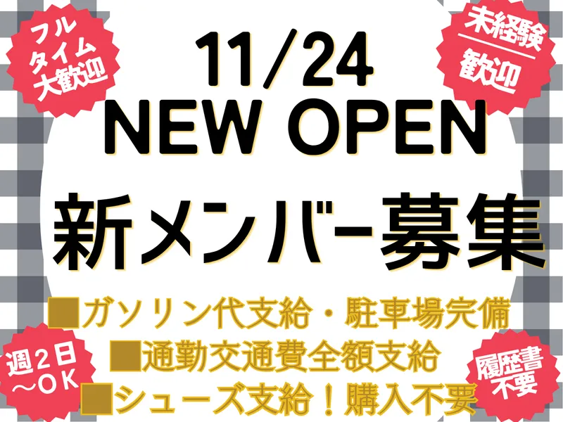 イオンモール各務原インターのアルバイト・バイト求人情報