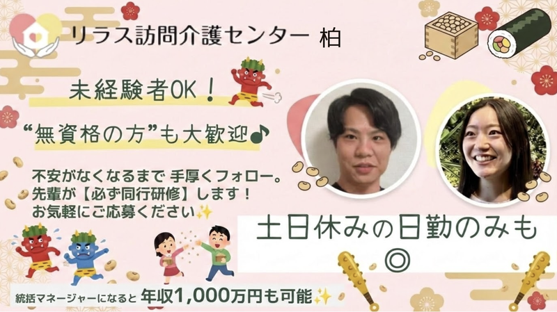 株式会社フロンティア　リラス訪問介護センターの求人・転職情報