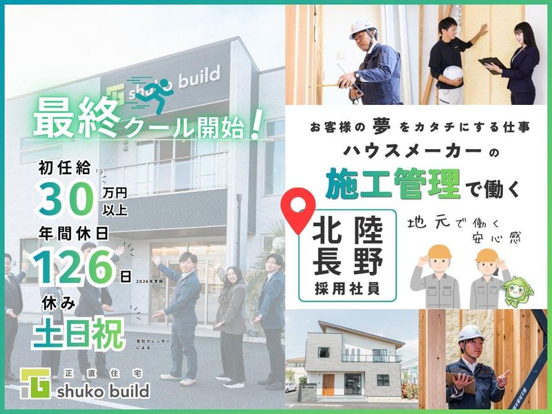株式会社秀光ビルド