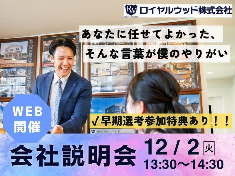 ロイヤルウッド株式会社