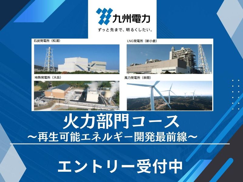 九州電力株式会社