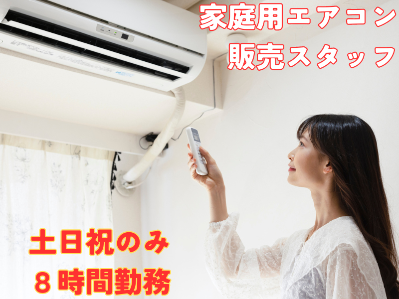 PNS│ビーモーション株式会社│麻生の家電量販店|仕事No/1613025102701のアルバイト・バイト求人情報-02