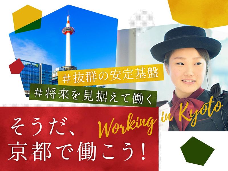京都駅ビルのアルバイト・バイト求人情報-01