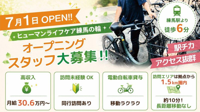 ヒューマンライフケア株式会社の求人・転職情報