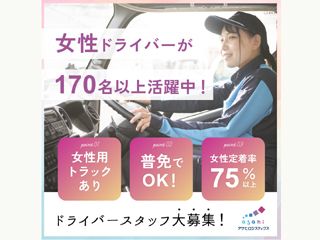 アサヒロジスティクス株式会社 神奈川営業所の求人情報