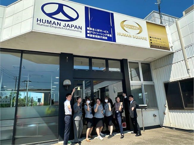 株式会社ヒューマンジャパンの求人・転職情報