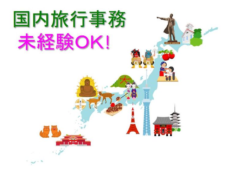 株式会社阪急トラベルサポート　大阪支店のアルバイト・バイト求人情報-03