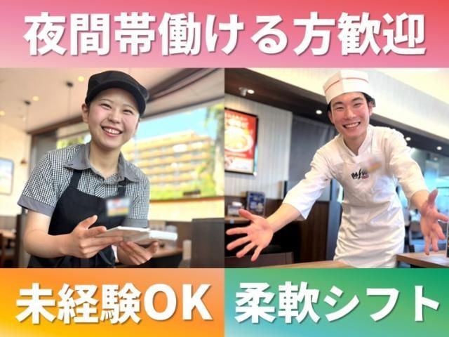 餃子の王将 玉津店のアルバイト・バイト求人情報-40