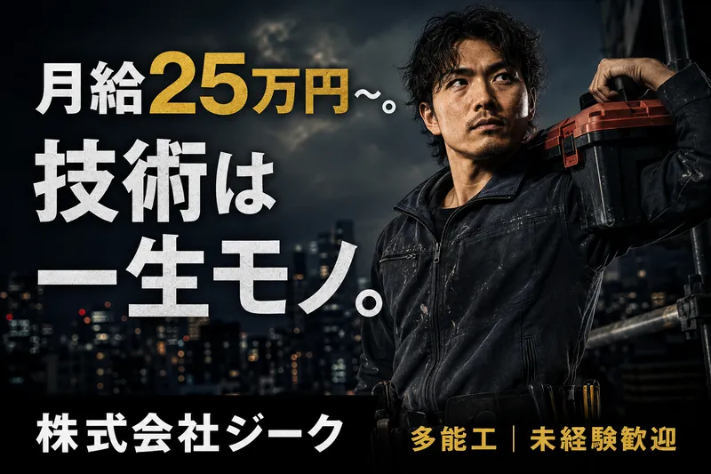 株式会社ジークの求人・転職情報
