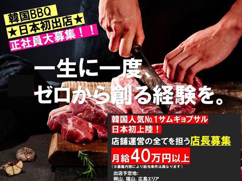 株式会社ホーミイダイニングの求人・転職情報
