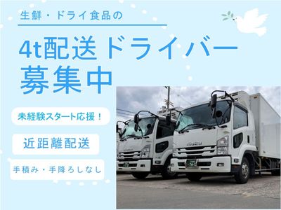 大阪府 東大阪市の冷凍車 運転手の求人 | Indeed (インディード)