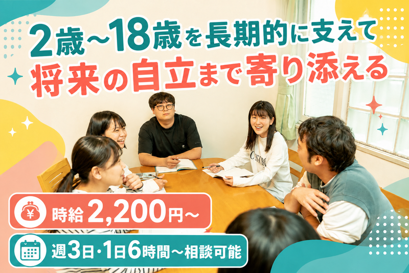 社会福祉法人マハヤナ学園の求人・転職情報