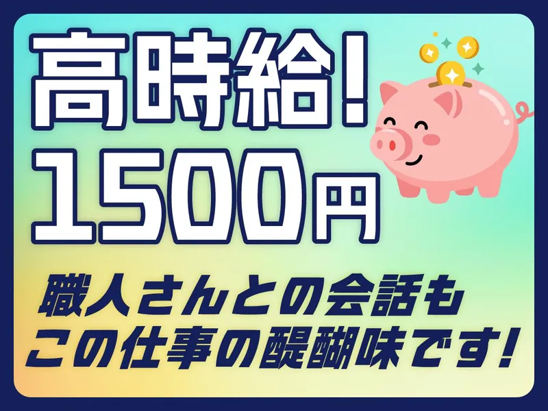 株式会社小原工業　市川支店兼モータープールのアルバイト・バイト求人情報-03