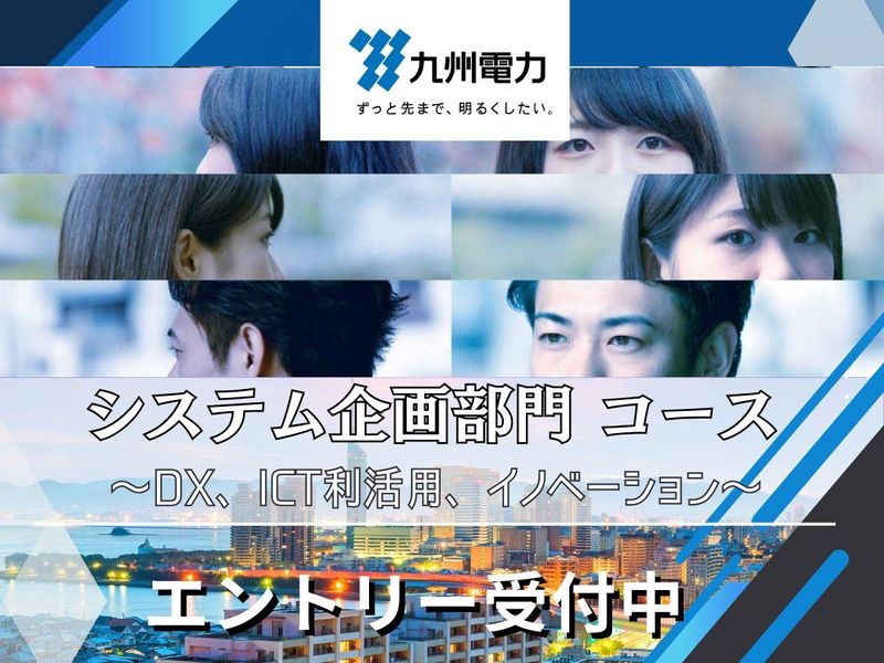 九州電力株式会社