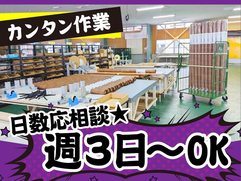 新興細巾織物株式会社/鳥取工場のアルバイト・バイト求人情報-02