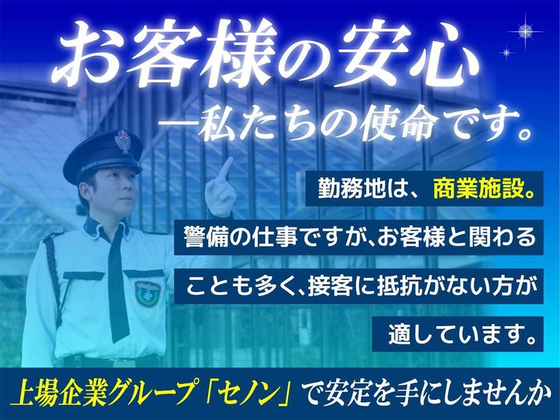 株式会社セノンの求人・転職情報