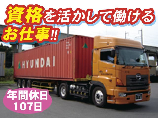 栃木県北通運株式会社の求人・転職情報
