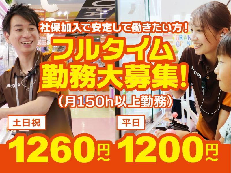 NICOPA　なるぱーく店(株式会社カーゾック)のアルバイト・バイト求人情報-02