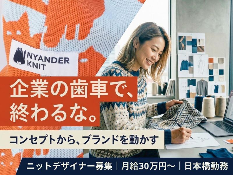 花澤ニットデザイン株式会社の求人・転職情報