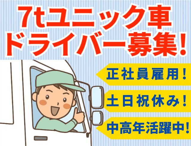 株式会社海星運送の求人・転職情報