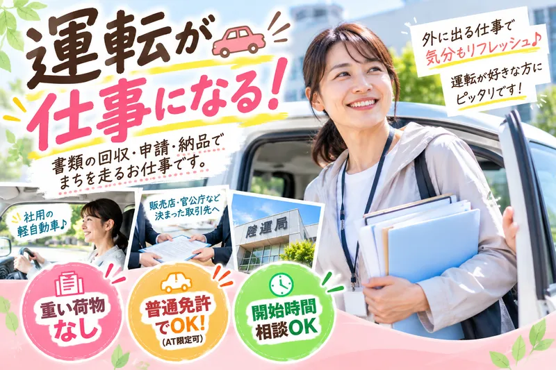 行政書士法人プラスサムのアルバイト・バイト求人情報