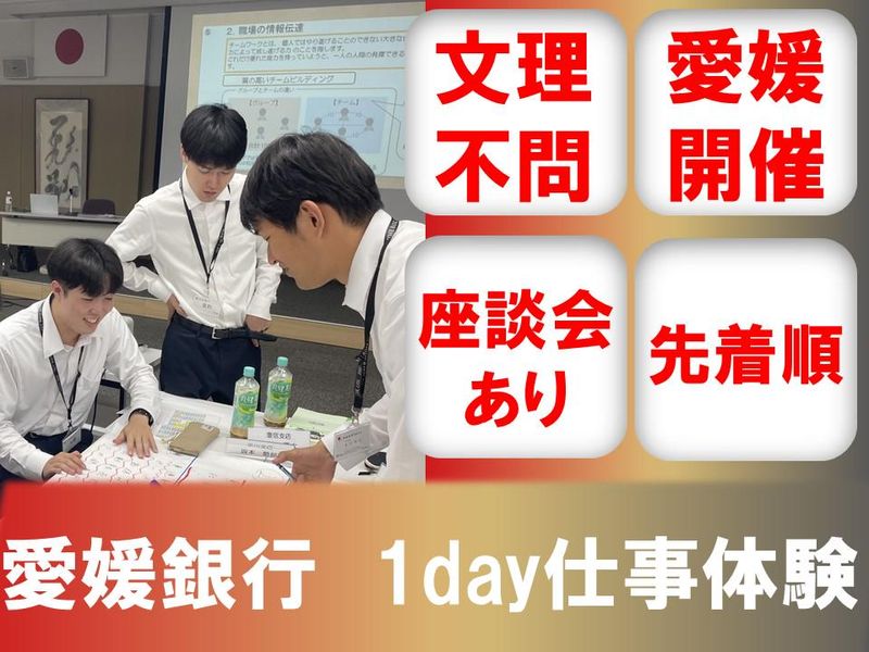 株式会社愛媛銀行