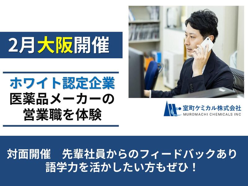室町ケミカル株式会社