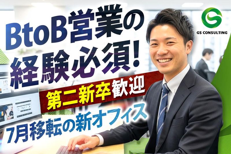 株式会社ジーエスコンサルティングの求人・転職情報