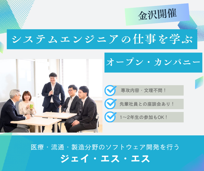 株式会社ジェイ・エス・エス