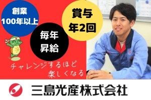 三島光産株式会社の求人・転職情報