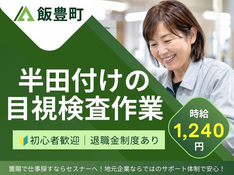 株式会社セスナーのアルバイト・バイト求人情報-47