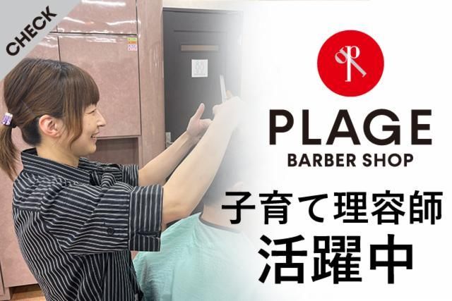 理容プラージュ　宇都宮ベルモール前店の派遣求人情報