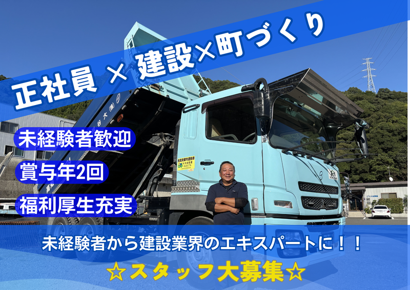 株式会社大谷興産-0002の求人・転職情報
