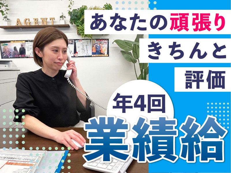 有限会社ハウスエージェント　西葛西丸清ビル店の求人・転職情報-02