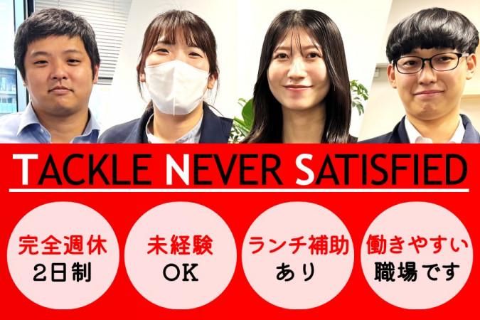 ティーエヌエス株式会社の求人・転職情報